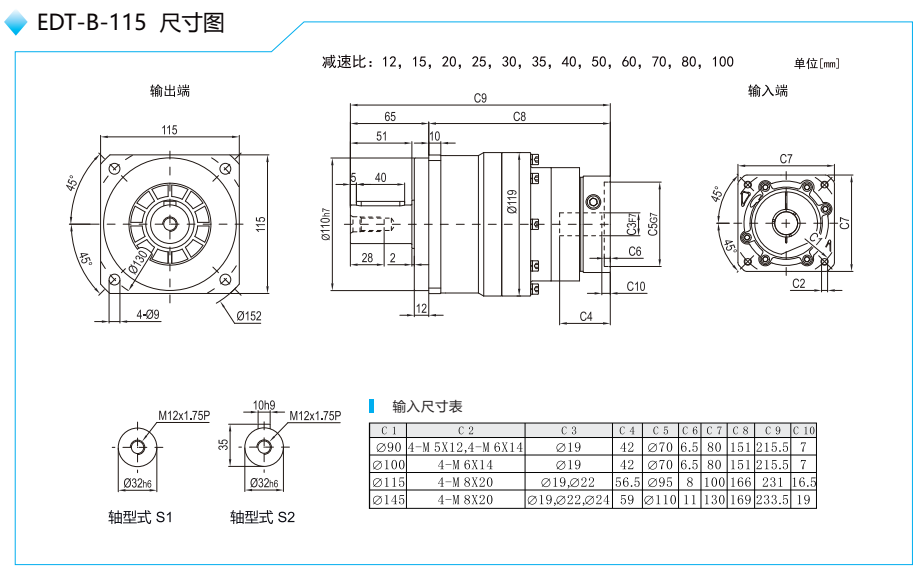 行星減速機(jī)